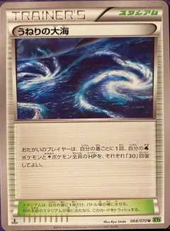 Rough Seas