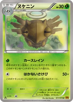 Shedinja