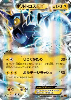 Thundurus ex