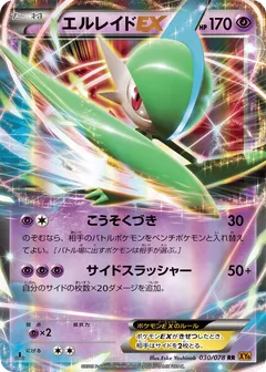 Gallade ex