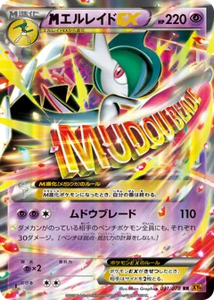 M Gallade ex