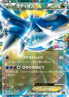 Latios ex