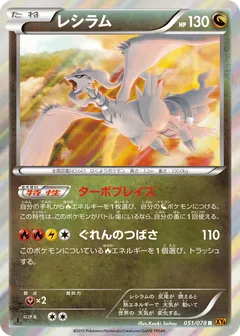Reshiram