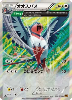 Swellow