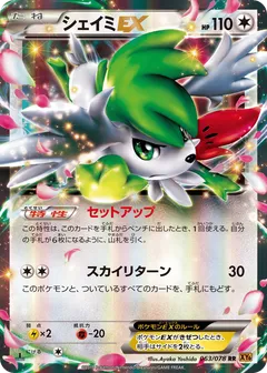 Shaymin ex