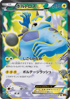 Thundurus ex