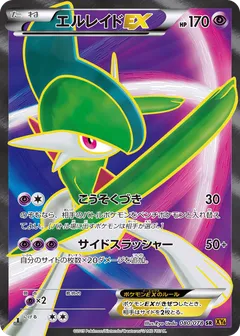 Gallade ex