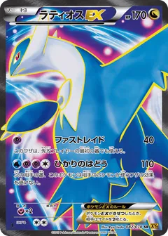 Latios ex