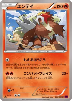 Entei