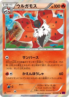 Volcarona