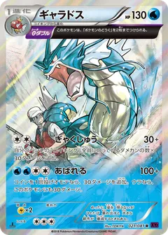 Gyarados