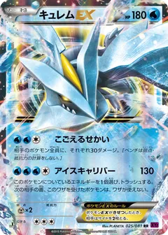 Kyurem ex