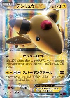 Ampharos ex