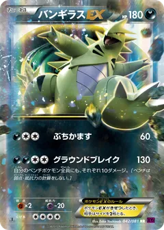 Tyranitar ex