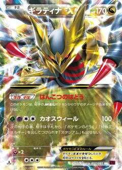 Giratina ex