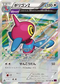 Porygon Z
