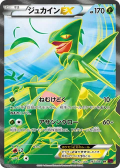 Sceptile ex