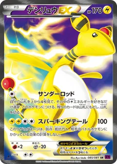 Ampharos ex