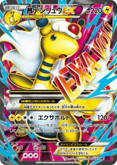 Mega Ampharos ex