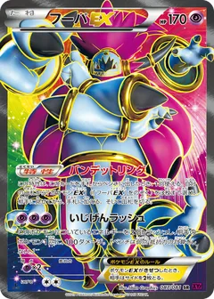 Hoopa ex