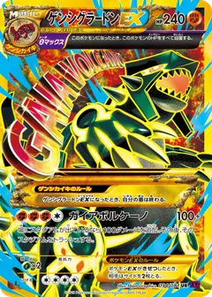 Primal Groudon ex