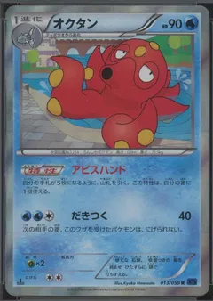 Octillery