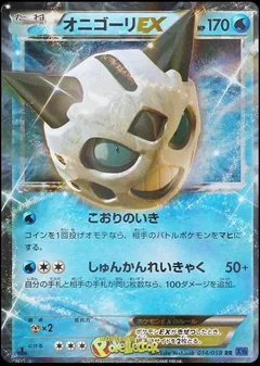 Glalie ex