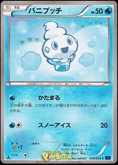Vanillite