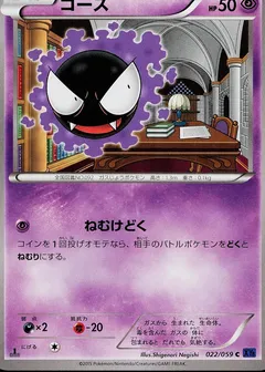 Gastly