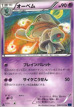 Beheeyem