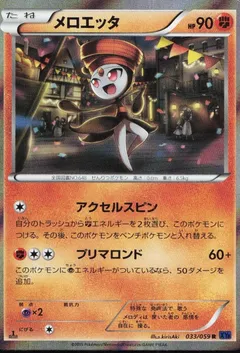 Meloetta