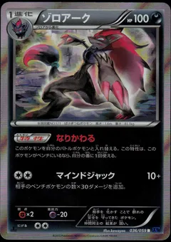 Zoroark