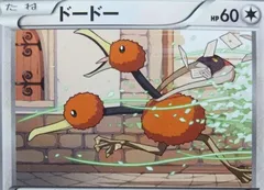 Doduo