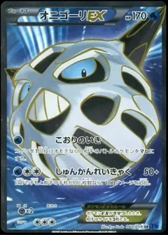Glalie ex