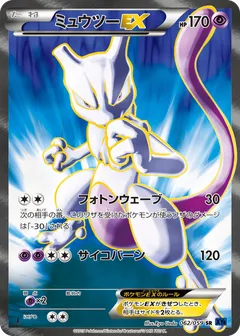 Mewtwo ex