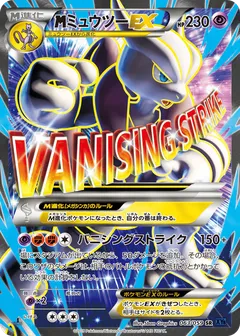 M Mewtwo ex