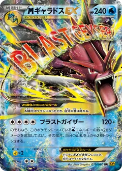 Mega Gyarados ex