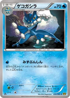 Frogadier