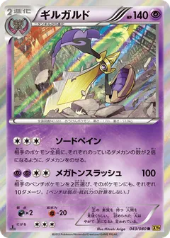 Aegislash