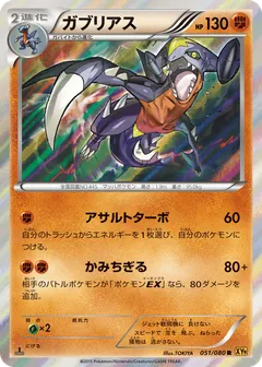 Garchomp