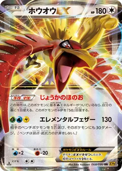Ho Oh ex