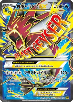 Mega Gyarados ex