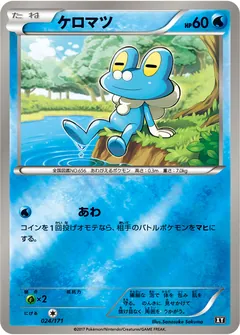 Froakie