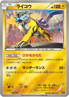 Raikou