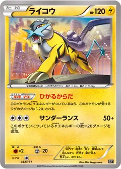 Raikou