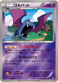 Golbat