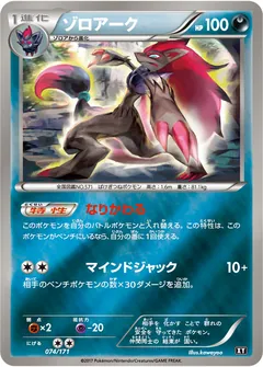 Zoroark