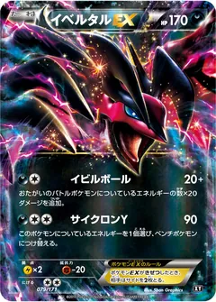 Yveltal ex