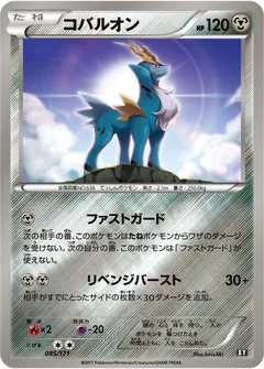 Cobalion