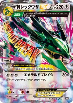 Mega Rayquaza EX